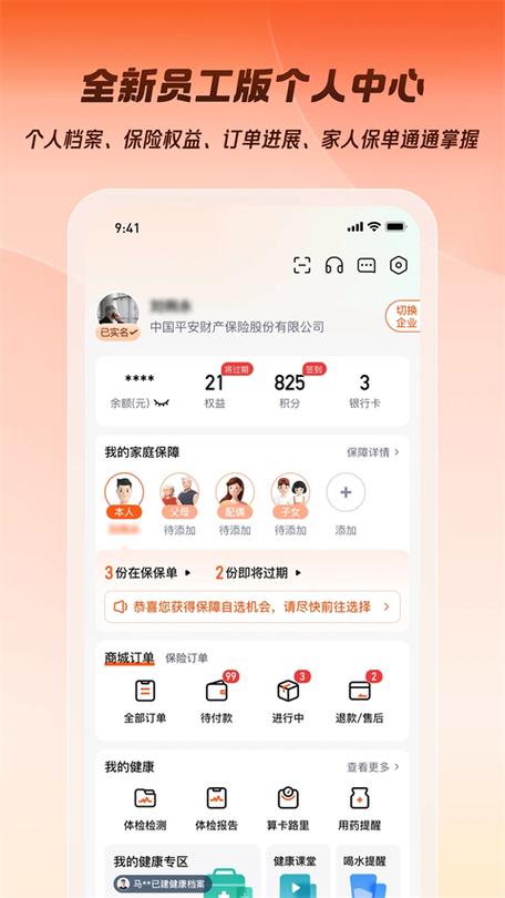 平安企业宝app官网下载