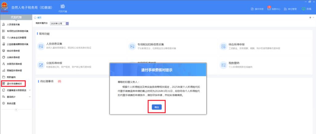 自然人扣缴端无法获取验证码