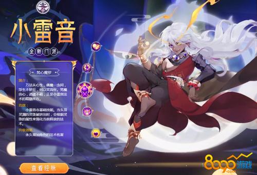 小雷音寺梦幻西游门派