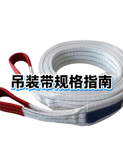 吊装带吨位与尺寸对照表