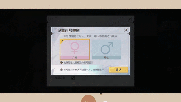 吃鸡游戏怎么改男女性别