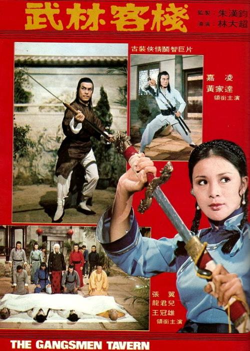 武林客栈顺序