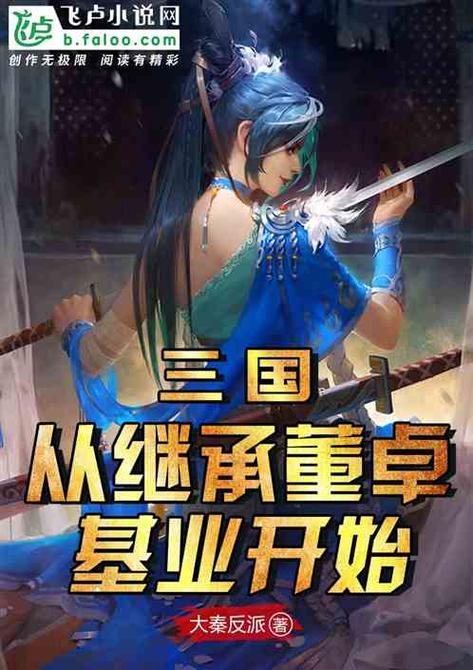三国从打猎开始的小说