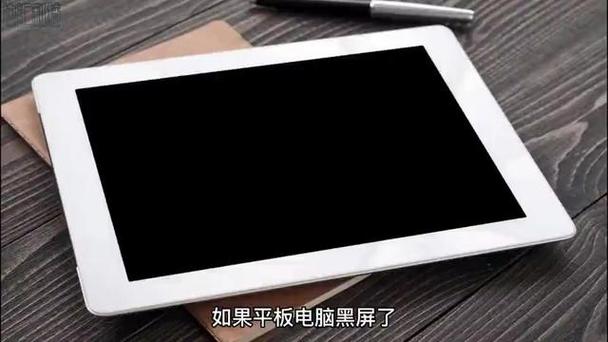 读书郎平板电脑黑屏但有声音缩略图