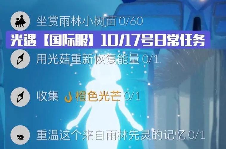 光遇测试服任务攻略