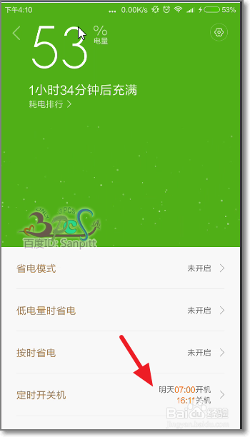 手机能定时关机和定时开机吗图标