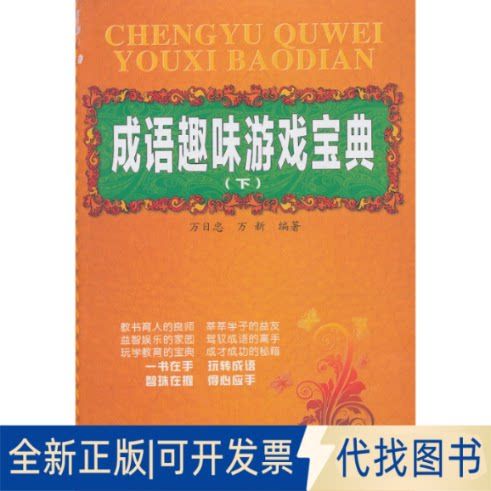 中国成语词典