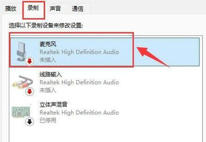 电脑无法识别麦克风的原因