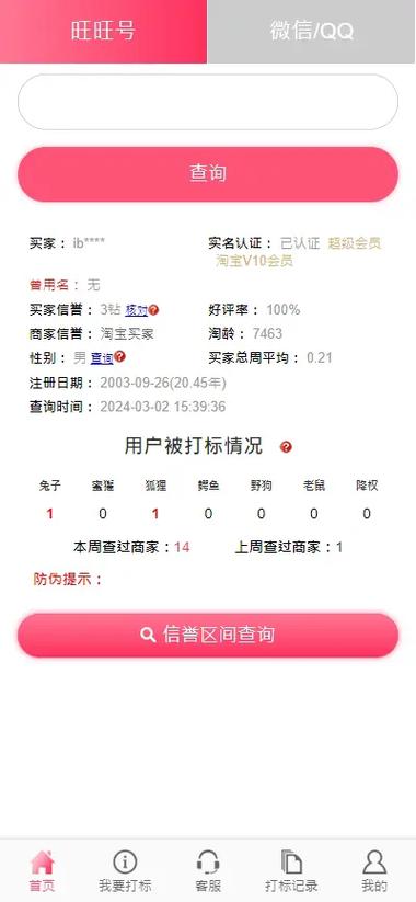 照妖镜淘宝查号免费版