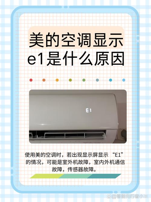美的多联机显示EO