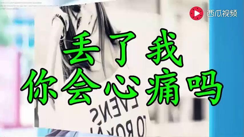 你已经丢了我