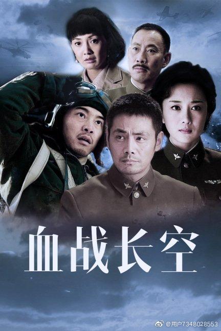 血战长空的播出时间截图