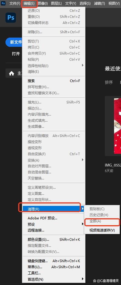 ps软件暂存盘满了要怎么清理