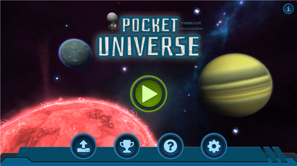 口袋里的宇宙汉化全星球破解版