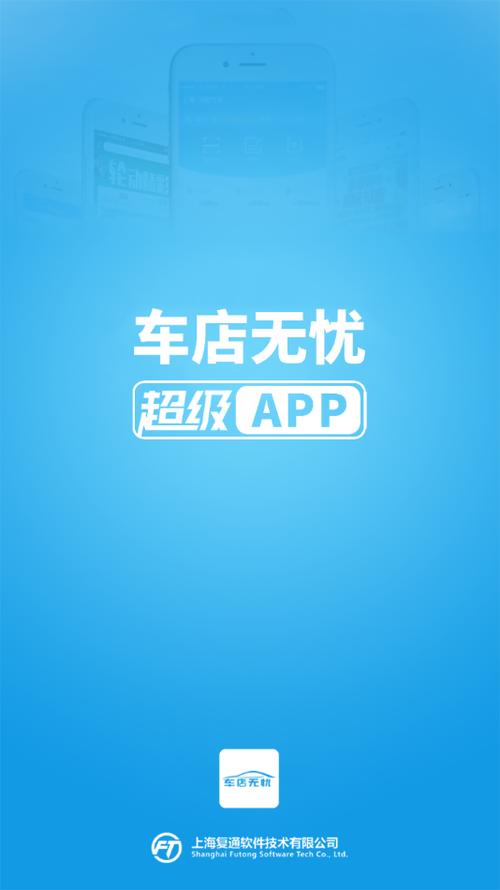 车店无忧app下载缩略图