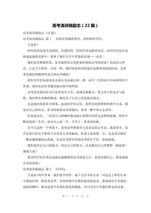 高考作文演讲稿