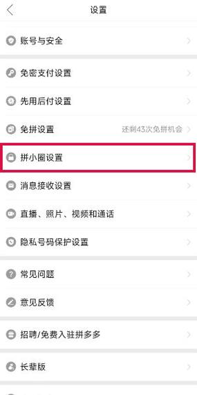 拼多多的拼小圈好友怎么批量删除