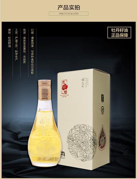 尧舜牡丹籽油多少钱一瓶