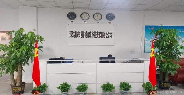深圳市凯德威科技有限公司