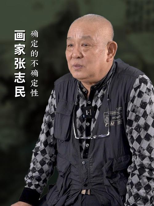 画家张志民简介