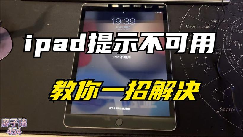 ipad不可用怎么解除