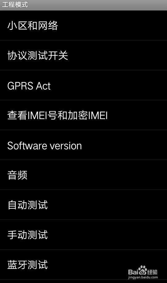 flyme工程模式代码截图