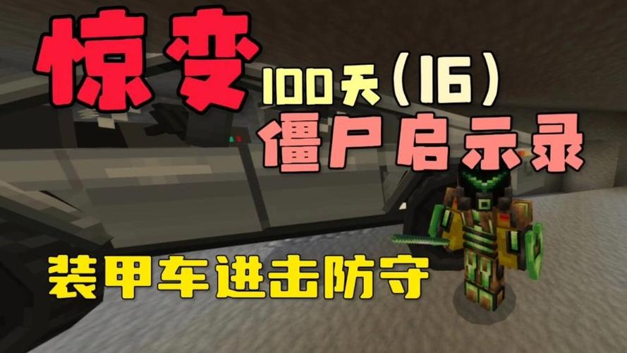 我的世界木鱼僵尸启示录100天