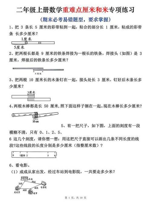二年级应用题上册100道可打印