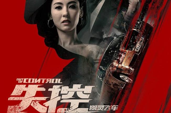 失控·幽灵飞车完整版