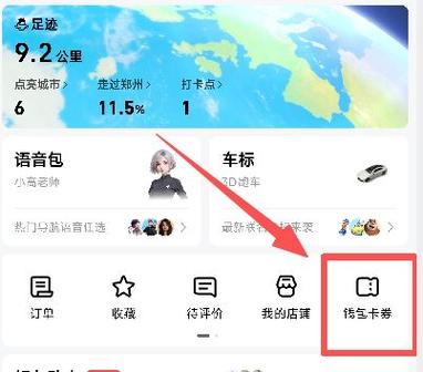 高德地图优惠券选择顺序