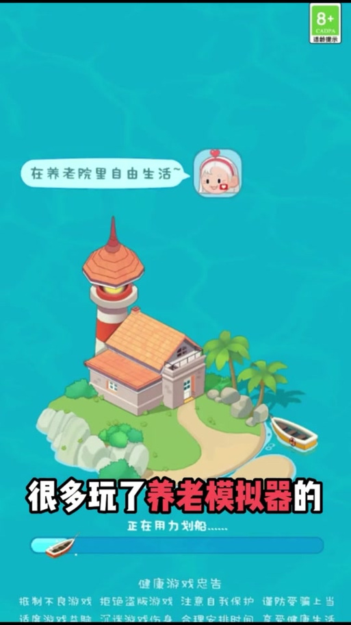 养老模拟器无限金币版游戏介绍