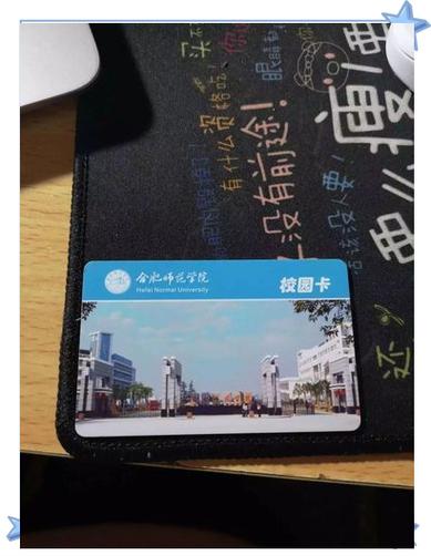 校园卡
