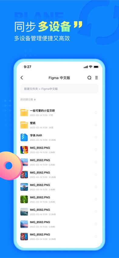 网盘手机app官网下载
