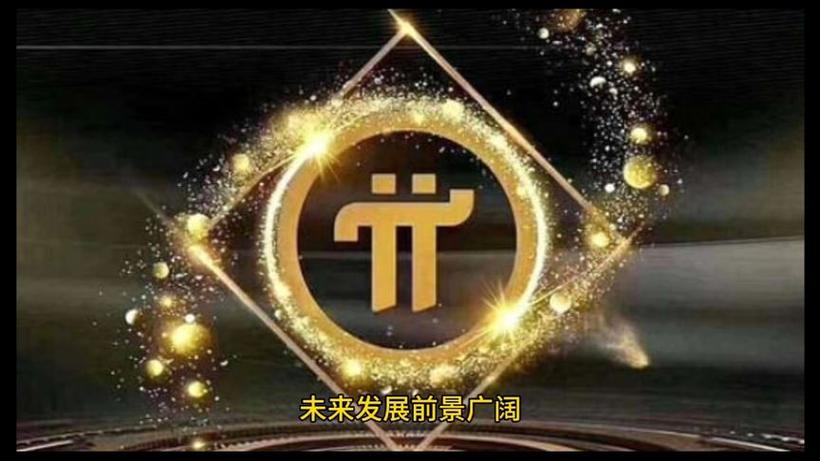 pi币央视新闻