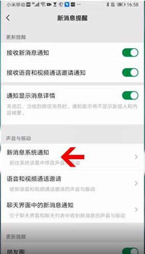 微信提示声音太大怎么设置图标