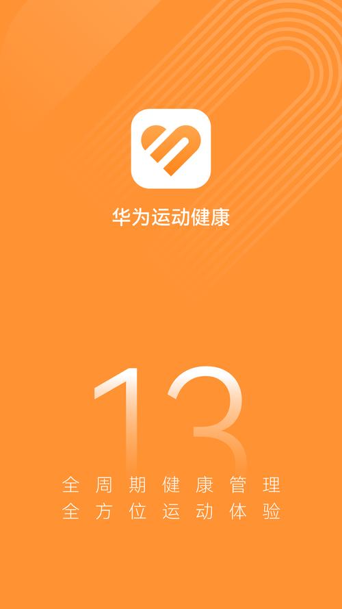 华为运动健康app下载