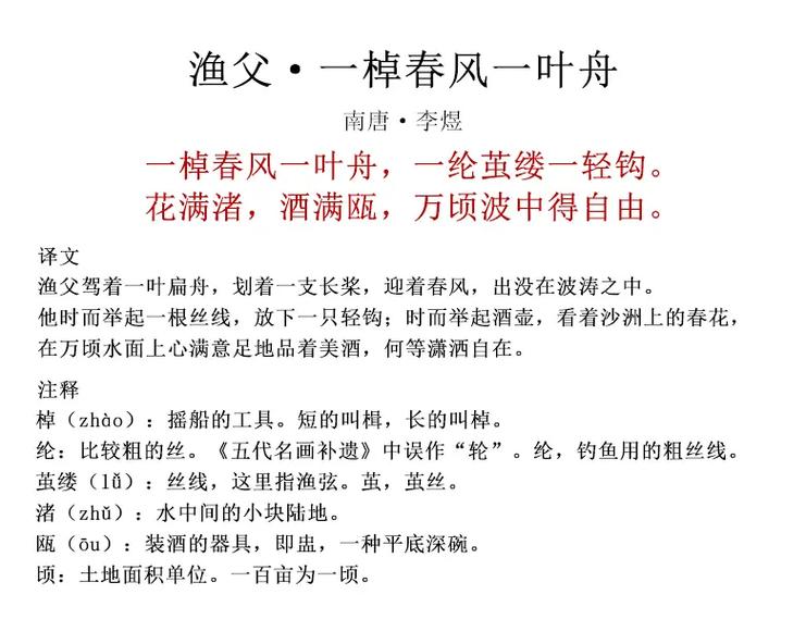 渔歌子李煜两首