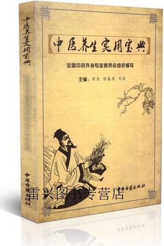 中医书籍大全中医宝典