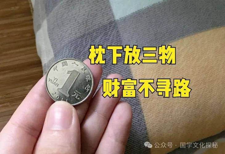 枕头下压什么辟邪最快