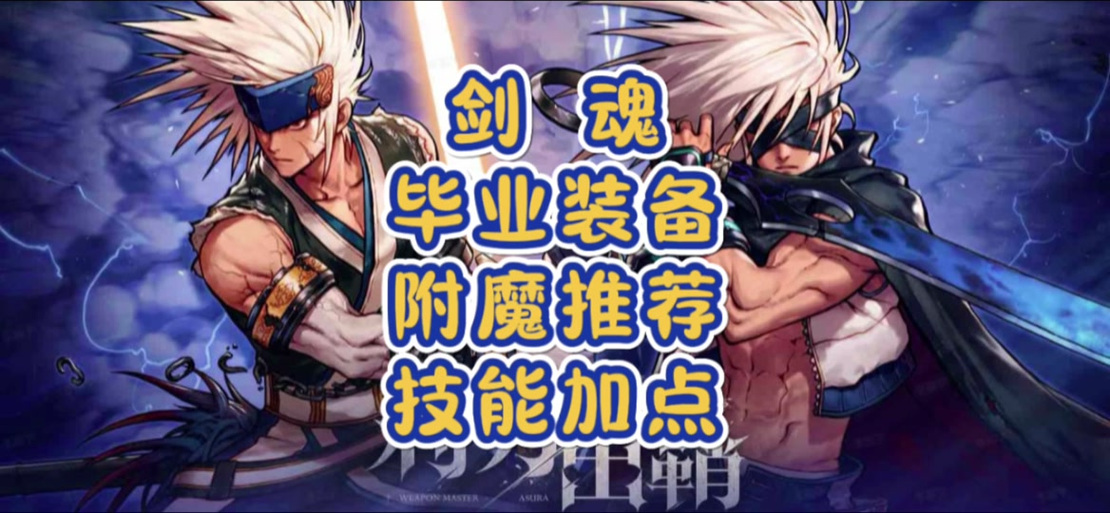 dnf剑魂带什么勋章