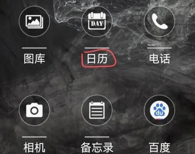 手机上的日程怎样取消