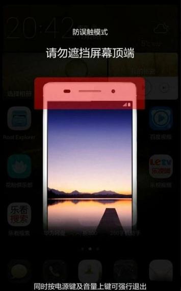 华为手机游戏防误触