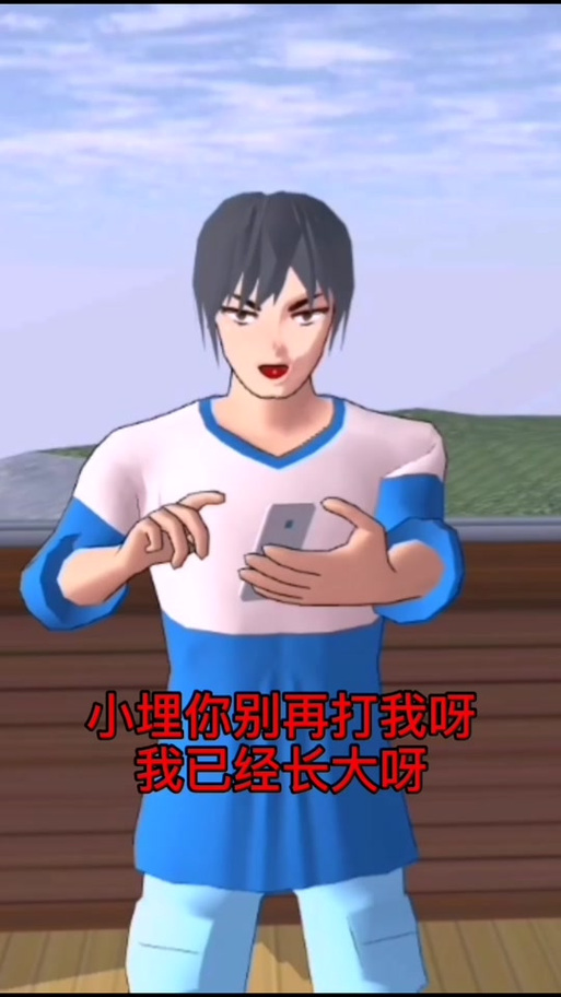 鲤鱼玩沙雕游戏