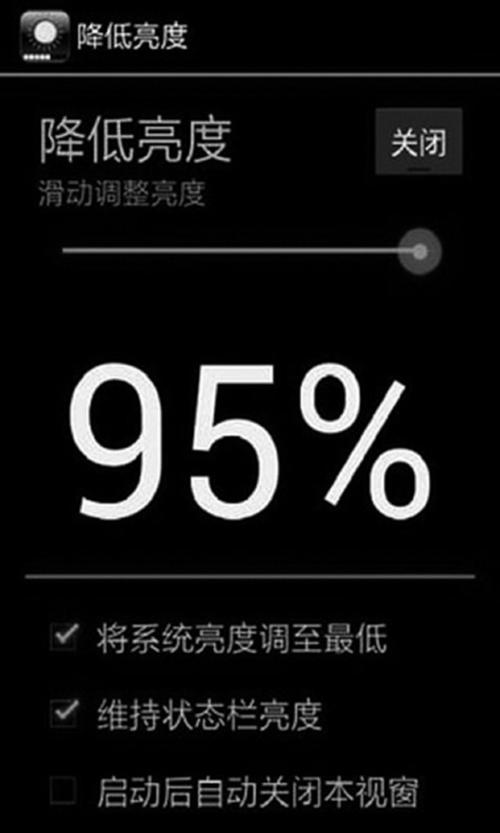 在黑暗中把手机亮度调到最低游戏截图
