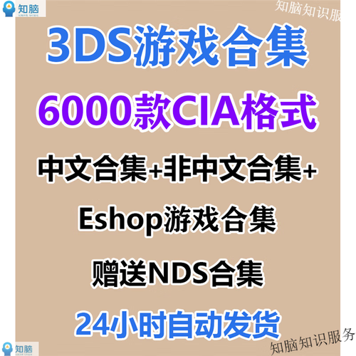 3ds如何安装cia游戏缩略图