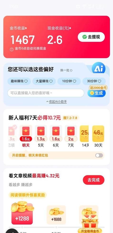 百度极速版怎么兑换