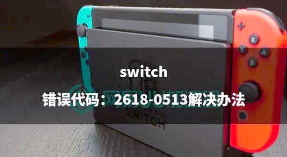 switch关闭电源