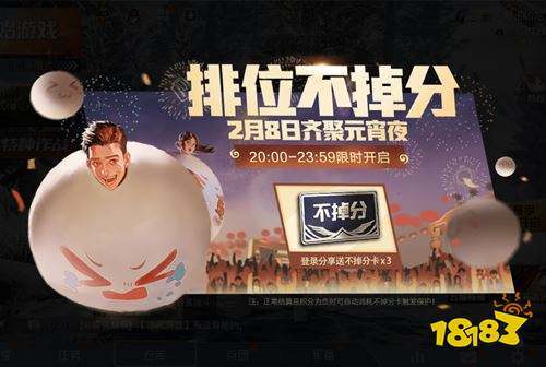 和平精英不掉分卡怎么触发