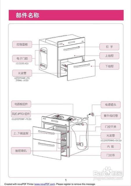 老板消毒碗柜按键说明