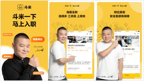 斗米上的招聘工作好不好